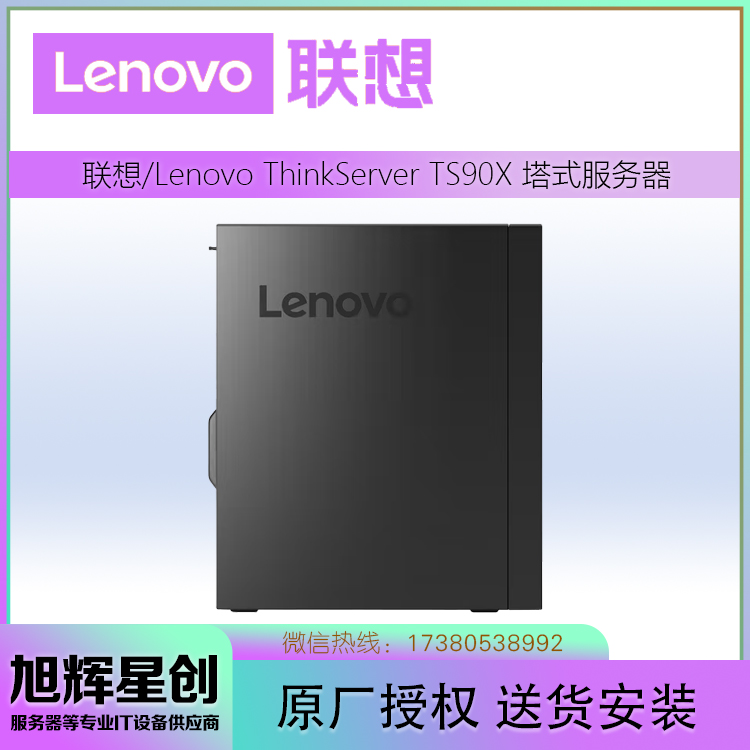 聯(lián)想ThinkServerTS90X塔式存儲服務器電腦主機至強4核E-2324G