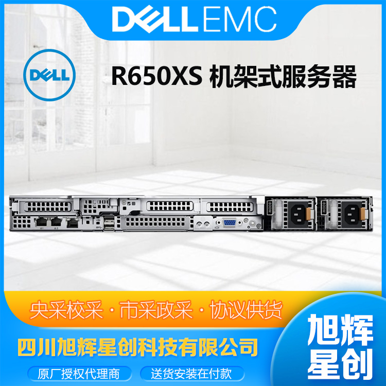 DELL戴爾機(jī)架服務(wù)器R650R650XSR450R550R750多種配置可選配