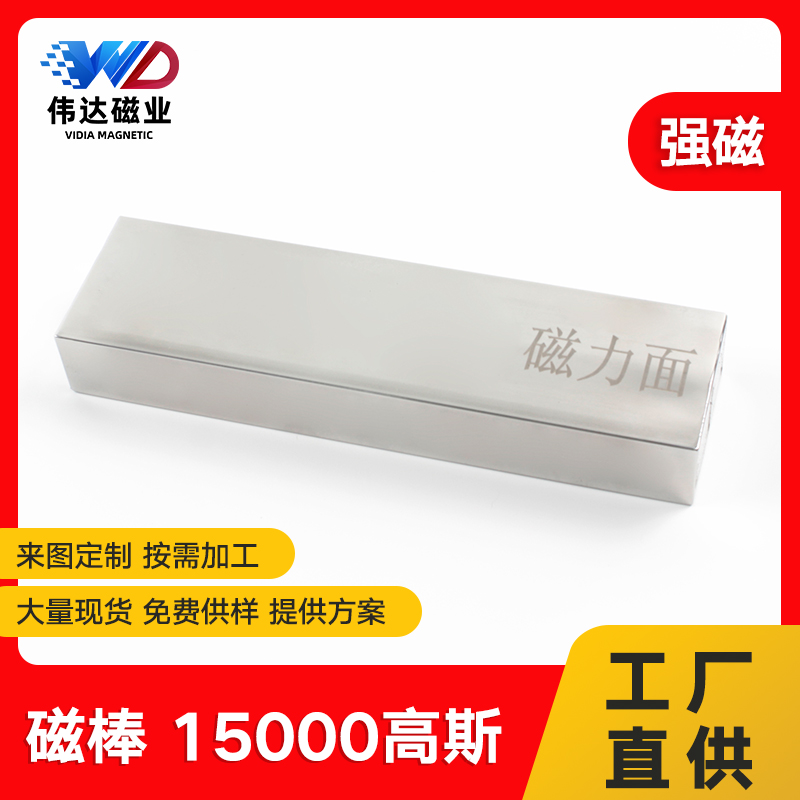 方形磁棒除鐵器釹鐵硼強(qiáng)磁棒15000高斯設(shè)備磁性過(guò)濾生產(chǎn)廠家