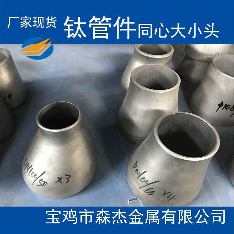 供應(yīng)TA2大小頭異徑管嚴(yán)格的生產(chǎn)工藝合理可按需定制***非標(biāo)均可生產(chǎn)