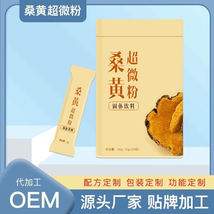 桑樹桑黃深加工復合速溶粉固體飲料代工OEM生產(chǎn)廠家