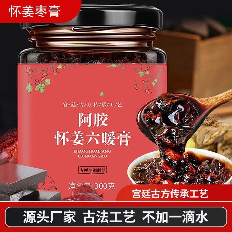 特殊膳食懷姜棗膏代加工OEM服務(wù)定制劑型規(guī)格膏滋貼牌代工