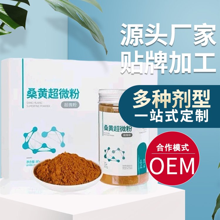 桑黃復(fù)合粉oem貼牌代加工定制桑黃提取物貼牌生產(chǎn)廠家