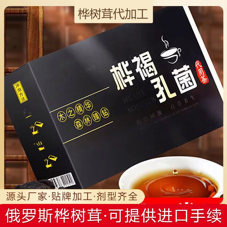 特殊膳食樺樹茸加工生產(chǎn)廠家樺褐孔菌oem貼牌代生產(chǎn)