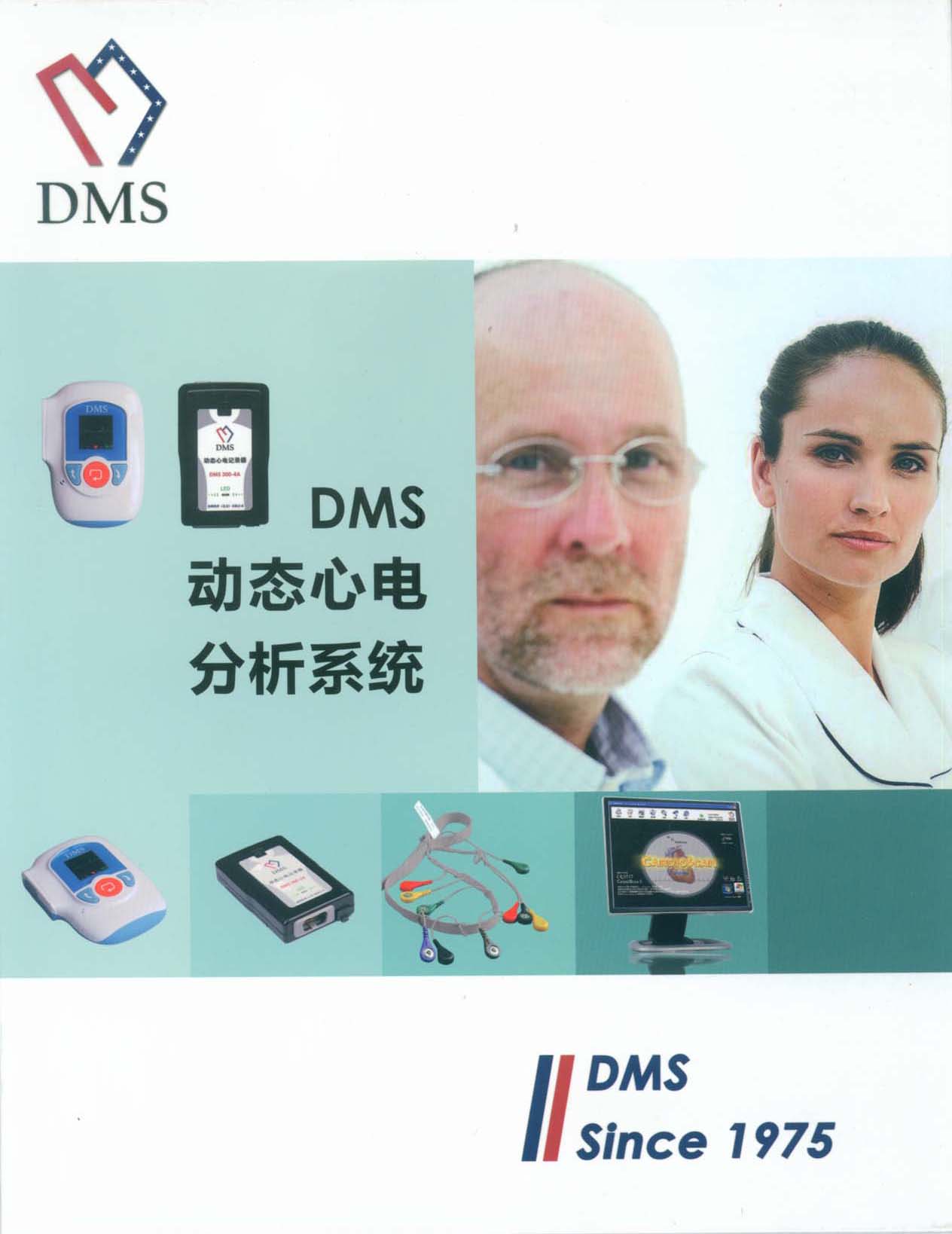 迪姆24小時動態(tài)心電記錄器HOLTER12導(dǎo)聯(lián)DMS300-3A