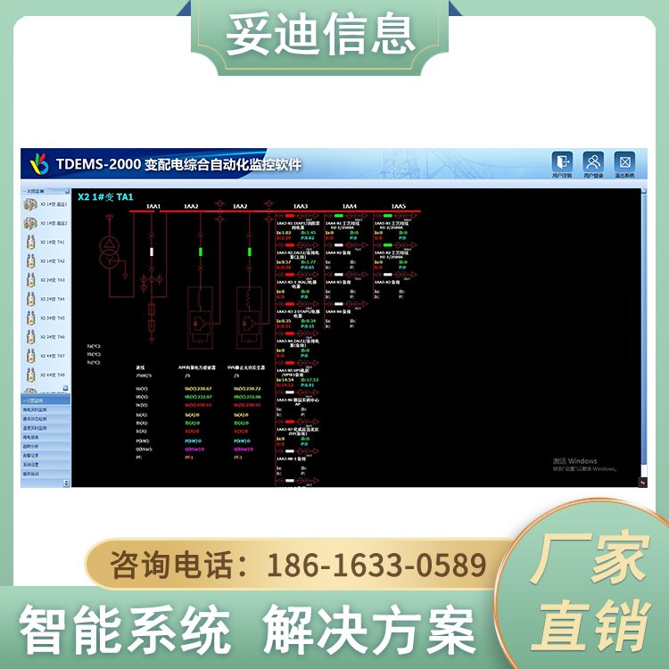 TDEMS-2000配電室管理系統(tǒng)24小時在線值守故障排查效率高