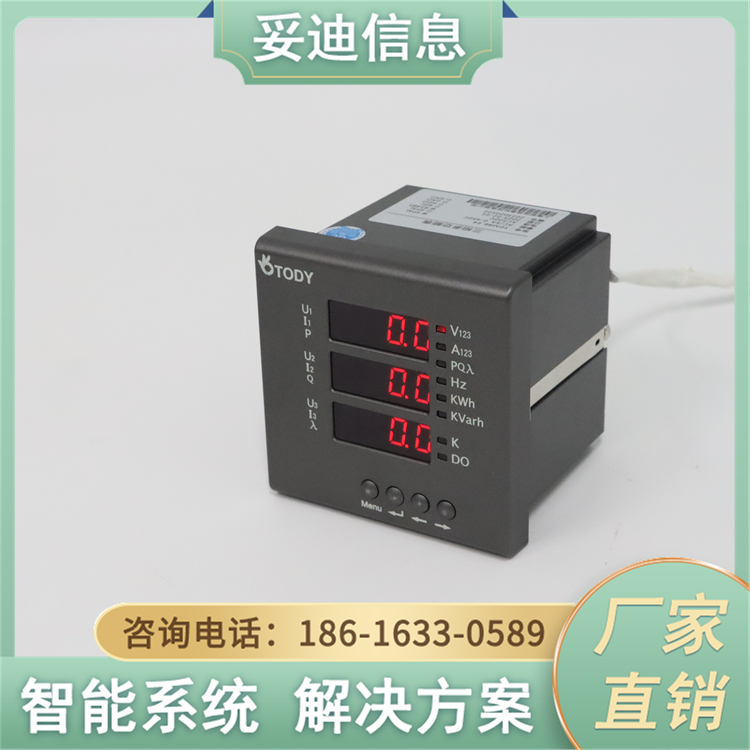 智能網絡電力儀表TDM96-E4嵌入式安裝電能表免費配系統(tǒng)