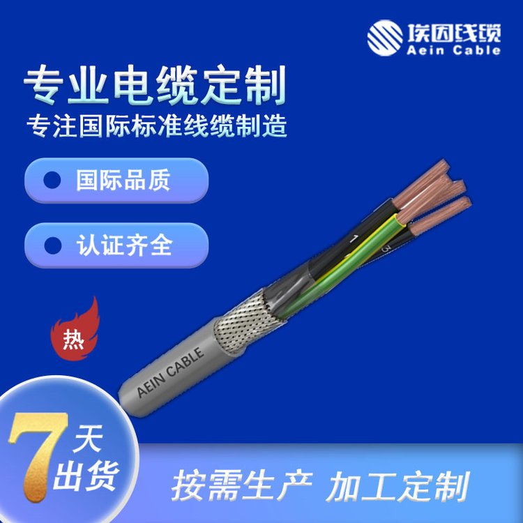 埃因CE護(hù)套電纜H05VV-F2.0平方*15C歐標(biāo)電器設(shè)備用線