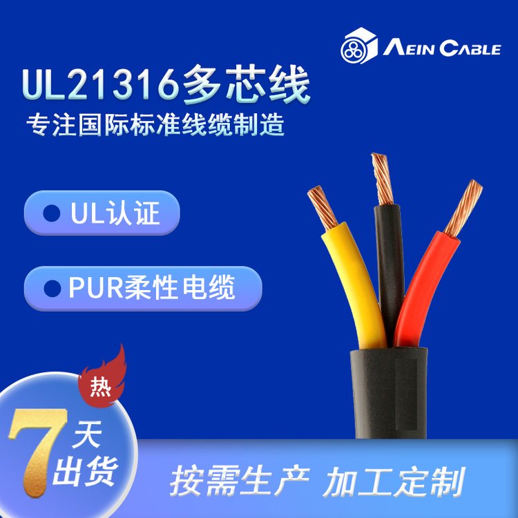 UL認(rèn)證電纜UL21316耐寒-40°C美標(biāo)聚氨酯電纜