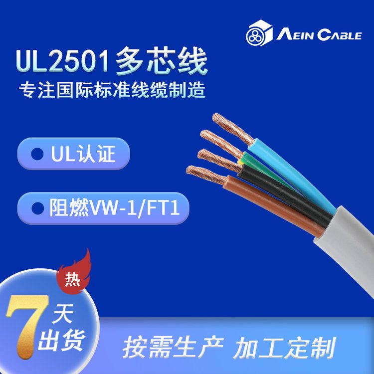 美標(biāo)UL2501動力電纜UL246416AWG*5