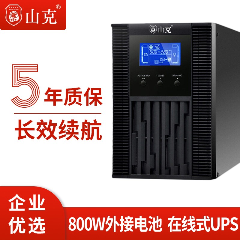 山克SC1KS在線式UPS不間斷電源1000VA800W長延時外接電池36V串聯