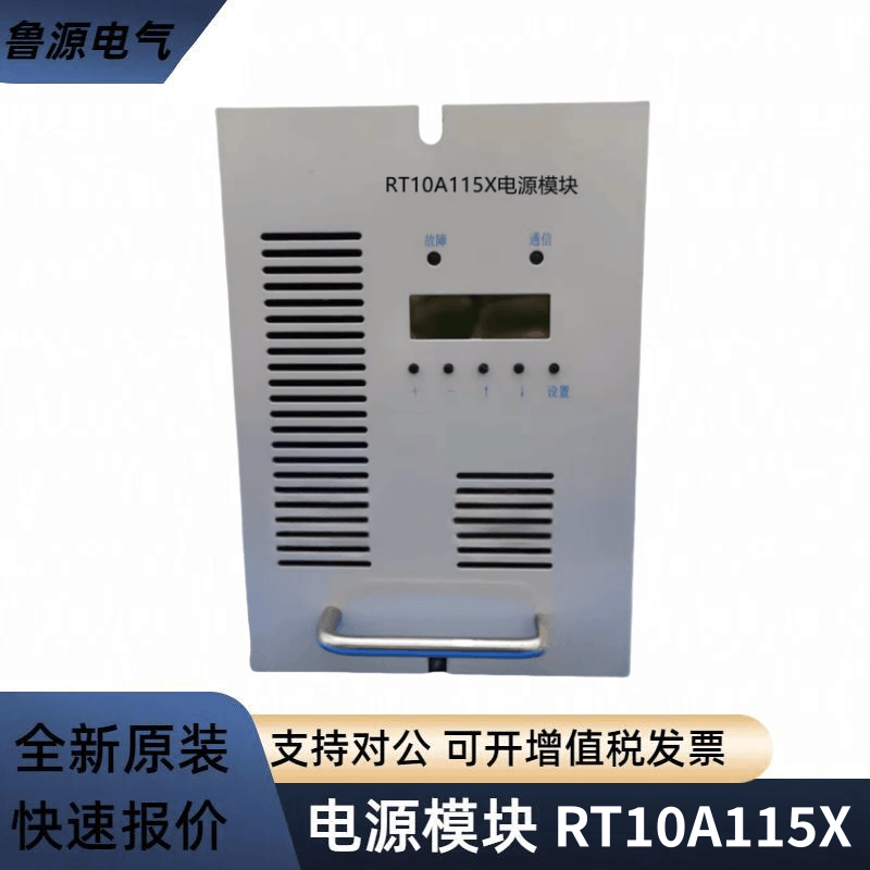 直流屏電源模塊RT10A115X電力智能高頻開關(guān)直流充電模塊全新原裝