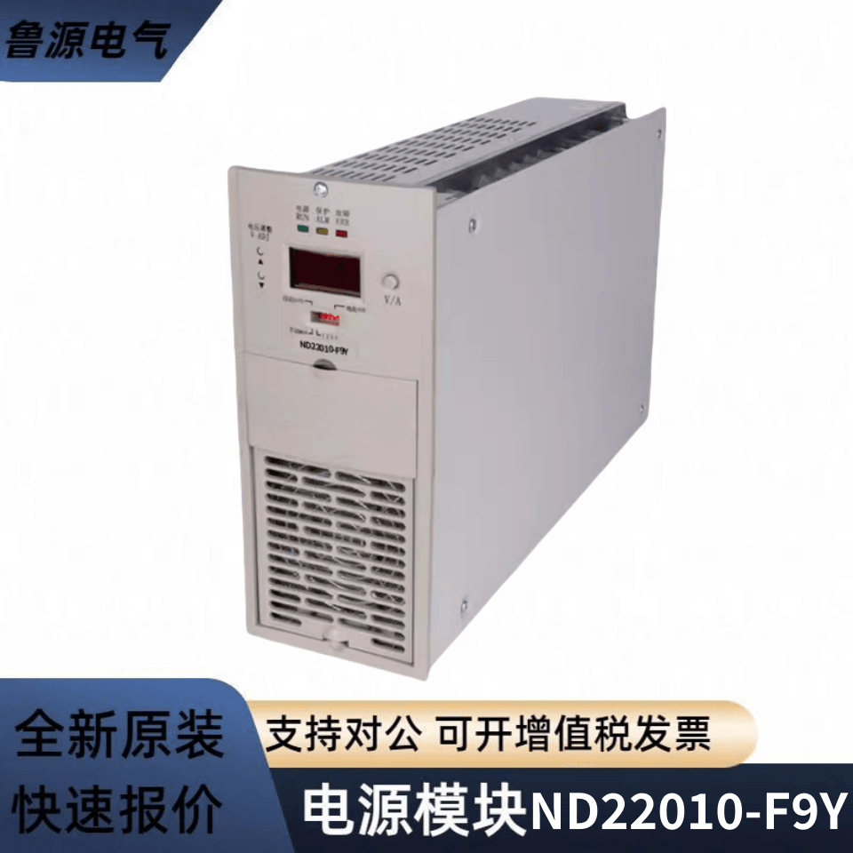 直流屏充電模塊ND22010-F9Y高頻開關電源模塊風冷整流裝置全新