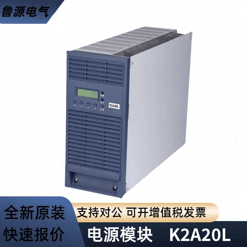 直流屏電源模塊K2A20L高頻整流器DC110V20A自冷充電模塊全新原裝