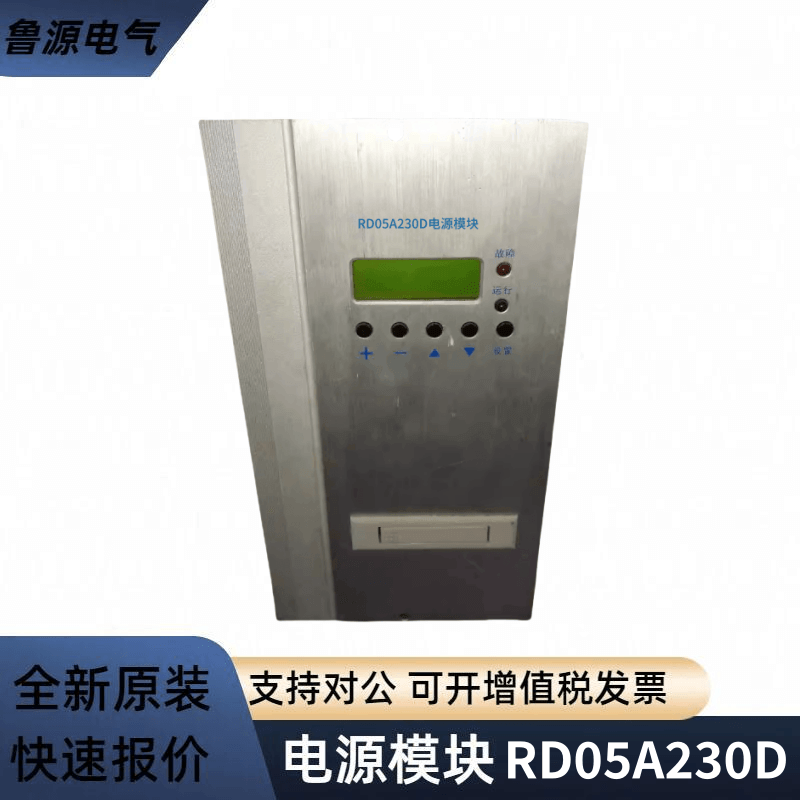 直流屏電源模塊RD05A230D自冷電力智能高頻開(kāi)關(guān)直流充電模塊全新