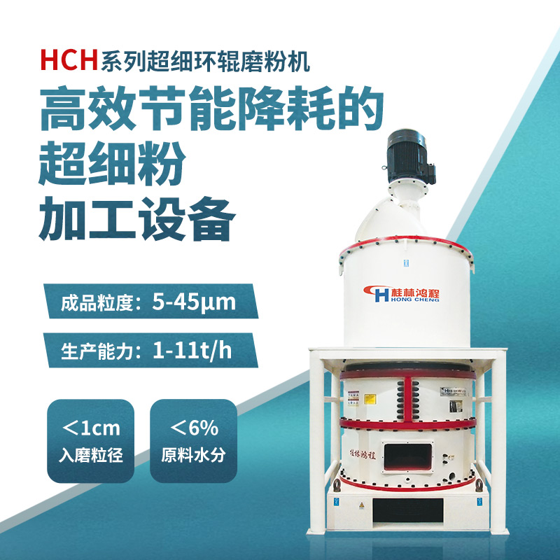 環(huán)輥磨HCH980型號(hào)礦石粉磨重晶石粉325目超細(xì)磨粉機(jī)設(shè)備