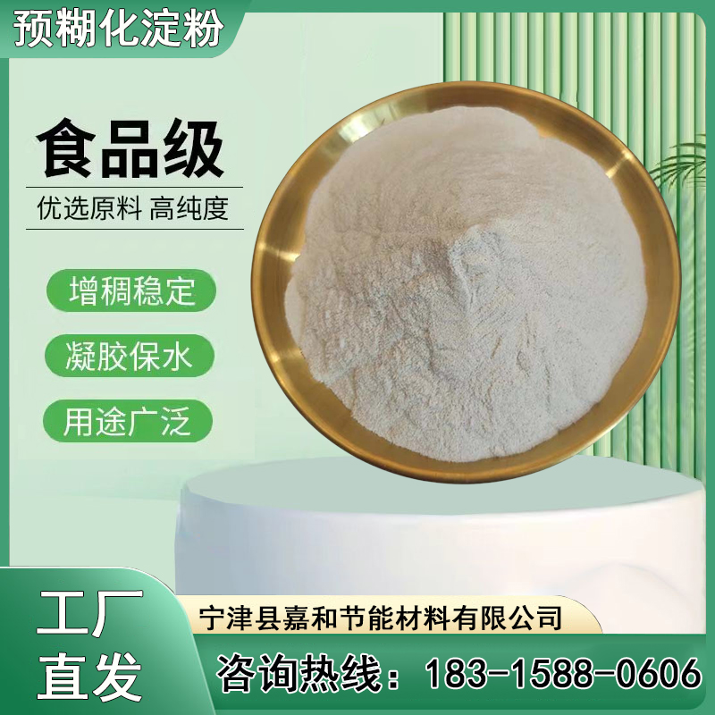 嘉和飼料級(jí)耐高溫預(yù)糊化淀粉易結(jié)團(tuán)工業(yè)處理用結(jié)團(tuán)劑