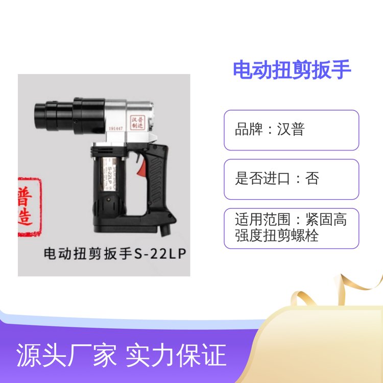 漢普電動(dòng)扭剪扳手S-22LP緊固高強(qiáng)螺栓施工快捷