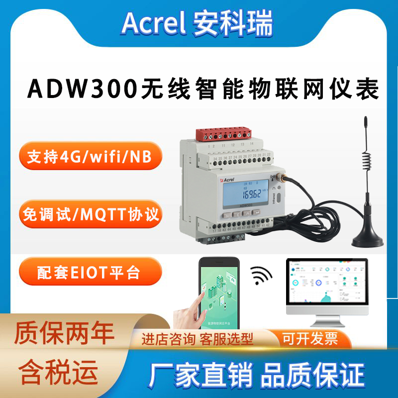 安科瑞ADW300三相多功能電表無線計量儀表可4GLoraNB通訊分時計費