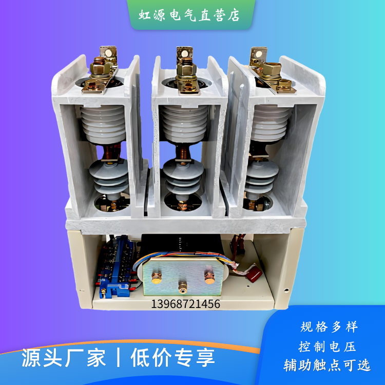 虹源電氣CKG3\/CKG4-630A400A\/6KV\/7.2KV型交直流通用真空接觸器