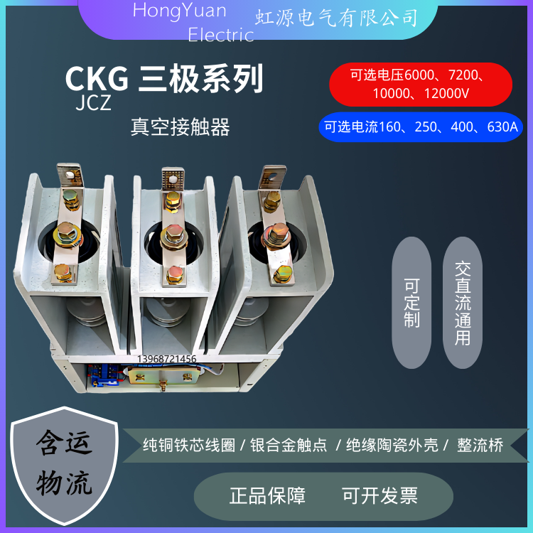 虹源專業(yè)品質(zhì)CKG3D-160A\/7.2三極接觸器三相高壓真空成套廠供貨商