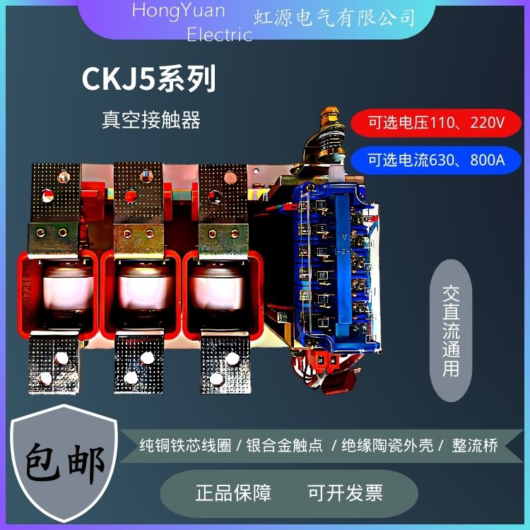 真空交流接觸器CKJ5-630A\/1140V廠家供應(yīng)質(zhì)量保證庫存充足成套廠