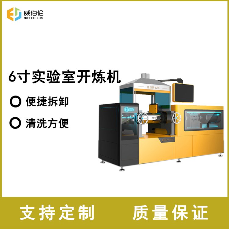 威伯倫6寸小型橡膠雙輥開煉機自動彈開貨源充足多功能型