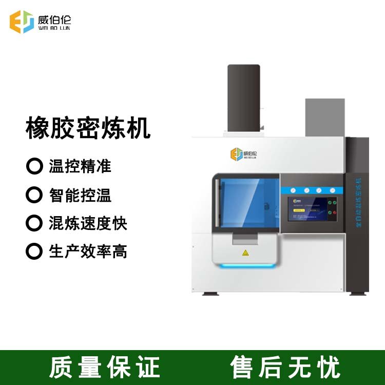 威伯倫5L橡膠密煉機通水冷卻在線監(jiān)測貨源充足