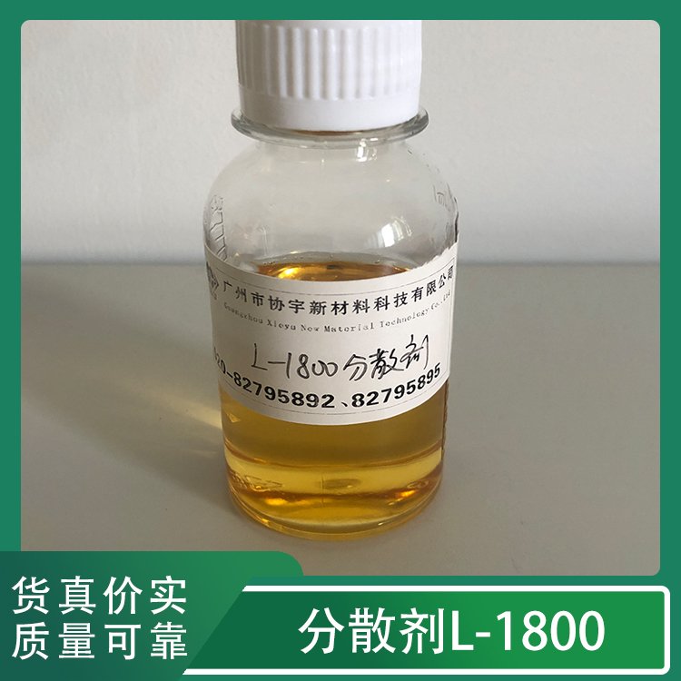 塑料薄膜分散劑L-1800抗靜電防止油漆中顏料溢流