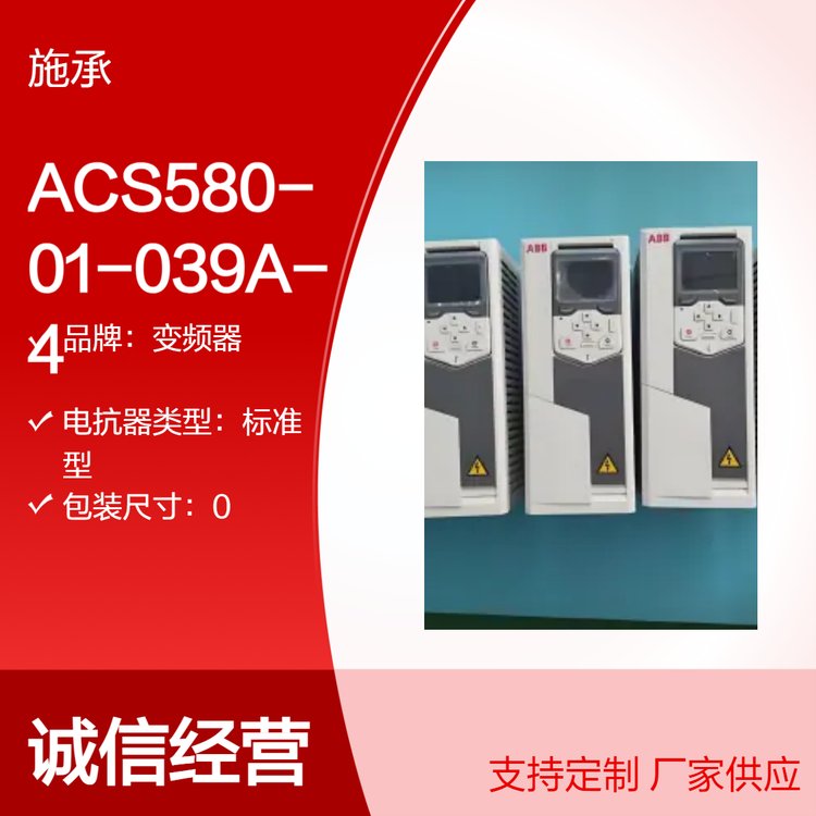 ȫԭbACS580-01-039A-4׃l(bio)(zhn)ACS580IP20380V