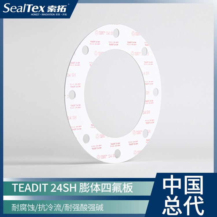 TEADIT泰迪24SH送料機(jī)、蒸發(fā)器閥門及旋轉(zhuǎn)泵用膨體四氟密封墊