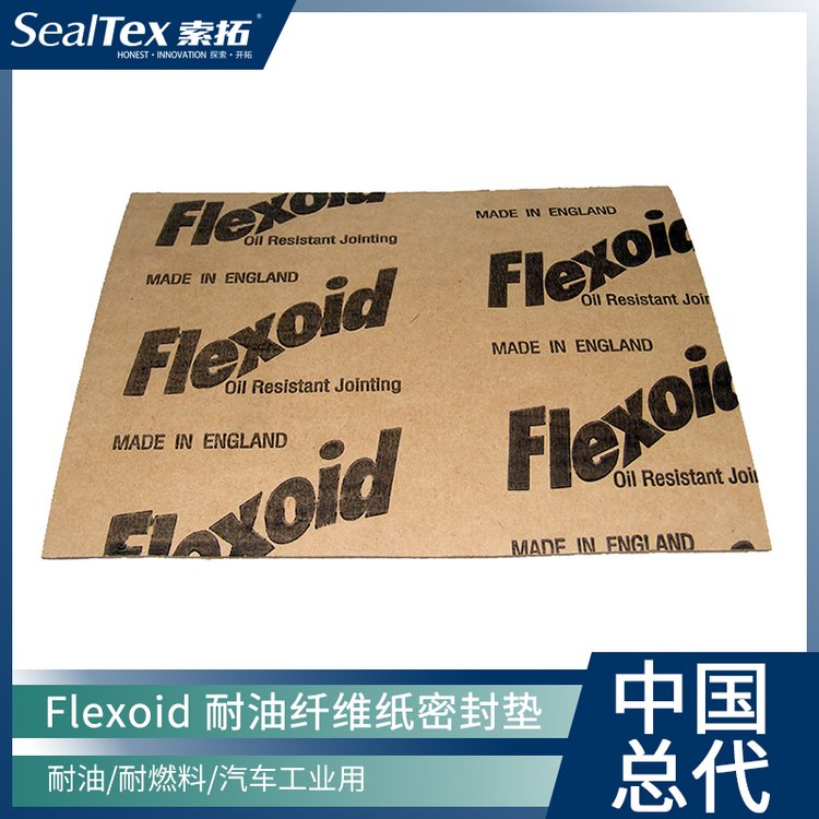 Flexoid總代SealTex索拓直供耐油、耐燃料植物纖維耐油紙