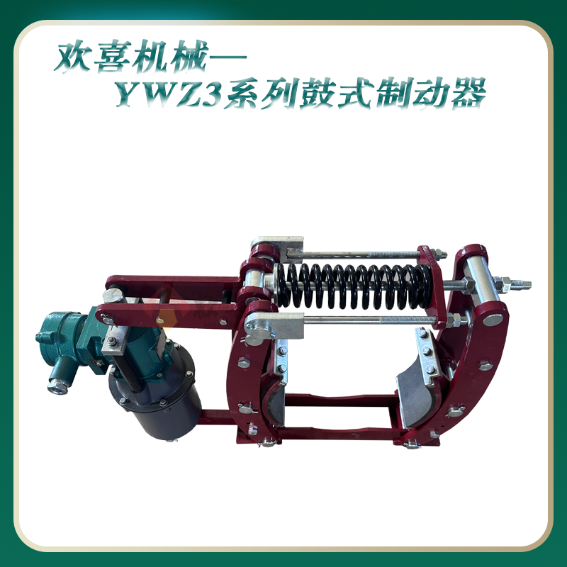 yWZ3-400\/45液壓鼓式制動(dòng)器造型美觀維護(hù)簡(jiǎn)單動(dòng)作靈敏