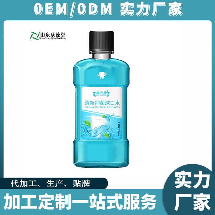 清新抑菌漱口水代加工貼牌定制odm護理液50-100ml生產(chǎn)代工OEM地