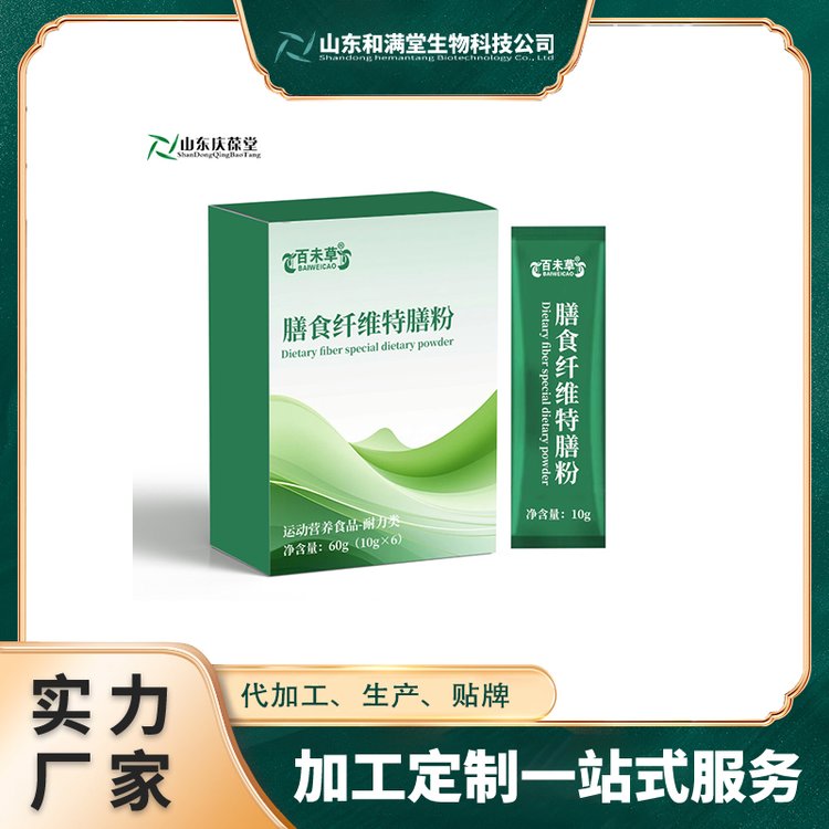 膳食纖維特膳粉生產(chǎn)加工定制OEM\/odm廠線下5-10g軟飲料貼牌代工