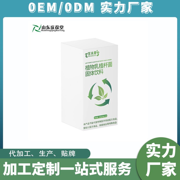 植物乳植桿菌固體飲料生產(chǎn)加工定制OEM\/odm廠5-10g軟飲料貼牌代工