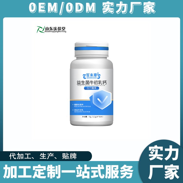 益生菌牛初乳鈣壓片糖果生產(chǎn)加工定制OEM\/odm工廠pet瓶代工批發(fā)