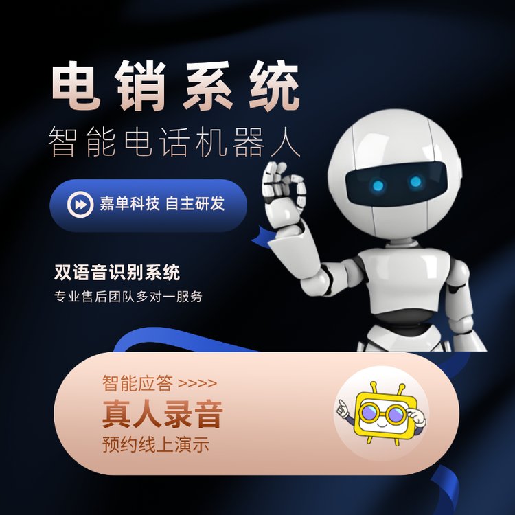 電銷系統(tǒng)智能電話機(jī)器人雙語(yǔ)音識(shí)別系統(tǒng)明確客戶說(shuō)話的意思