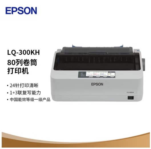 愛普生（EPSON）出庫發(fā)貨單票據(jù)發(fā)票卷LQ-300KH滾筒式針式打印機(jī)