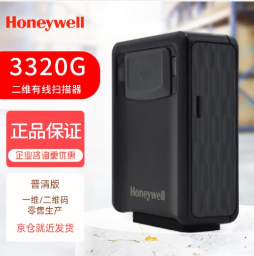 霍尼韋爾（Honeywell）固定式流水二維碼掃描槍3320G