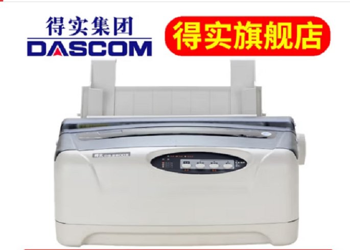 得實(shí)（Dascom）1 6聯(lián)DS-2600II多功能高速80列帶孔連打針式打印機(jī)