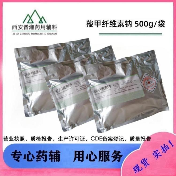 晉湘500g\/袋藥用級(jí)羧甲纖維素鈉常規(guī)粘度80010000崩解劑粘合劑