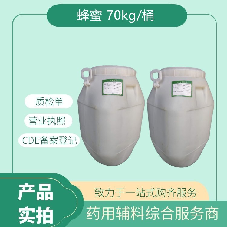 晉湘藥用級(jí)蜂蜜氣芳香味極甜有CDE備案登記規(guī)格：70kg\/桶