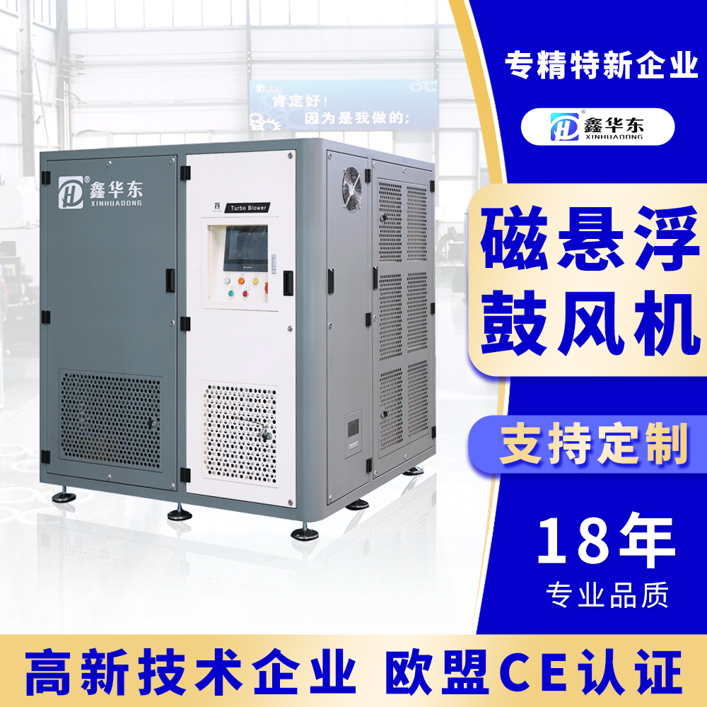 滲濾液處理75kw懸浮高速離心式風機工業(yè)用反沖洗磁懸浮離心鼓風機