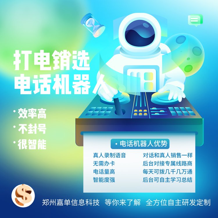 機器人電銷系統(tǒng)ai電話外呼系統(tǒng)打電話獲客工具