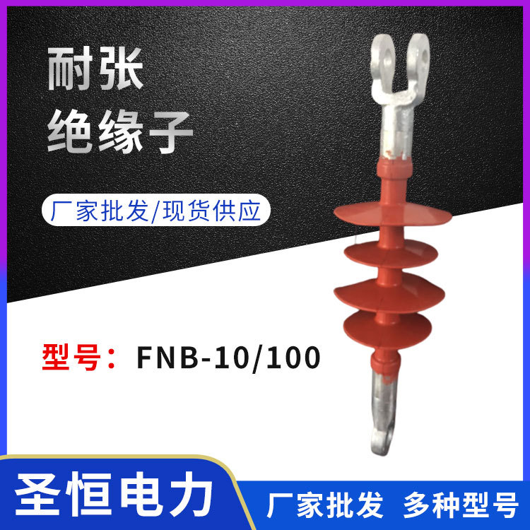 耐張絕緣子FNB-10\/100電力高壓防舞動(dòng)跳線用硅膠材質(zhì)高壓輸電用