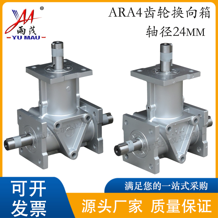 ARA4十字轉(zhuǎn)角齒輪箱減速機(jī)ARA1\/ARA2直角換向箱轉(zhuǎn)向器