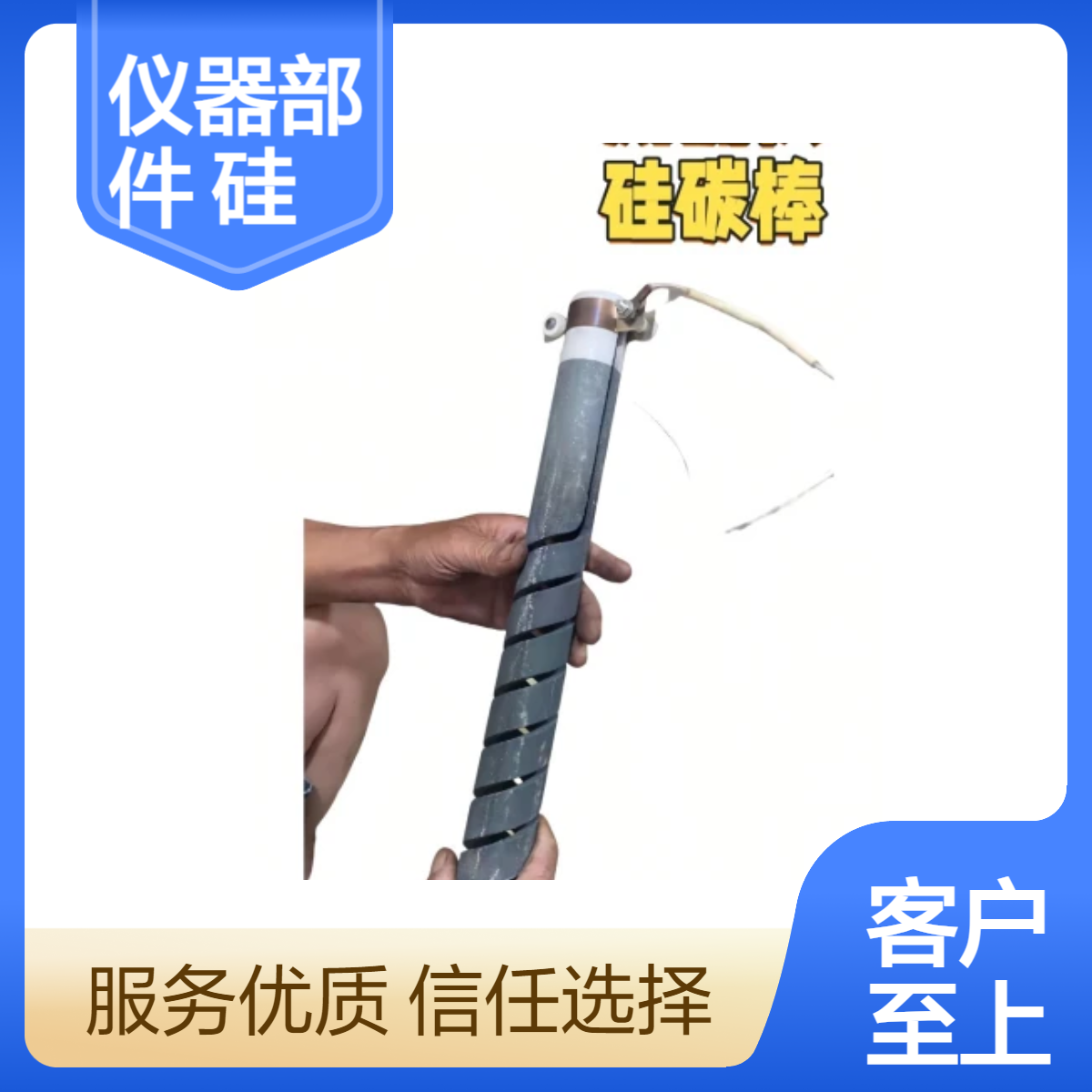 煤炭化驗(yàn)設(shè)備全自動(dòng)定硫儀儀器部件硅碳棒作用