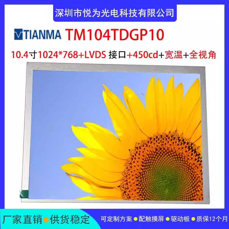 天馬液晶屏TM104TDGP1010.4寸液晶顯示模組可配驅動板全新原裝