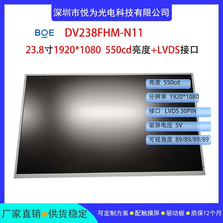 京東方23.8寸顯示屏DV238FHM-N11液晶模組高亮戶外觸摸屏工業(yè)屏